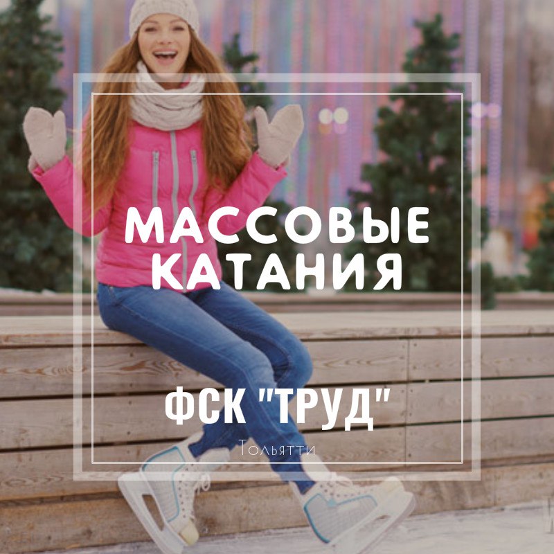 Манекен Челендж в ФСК Труд