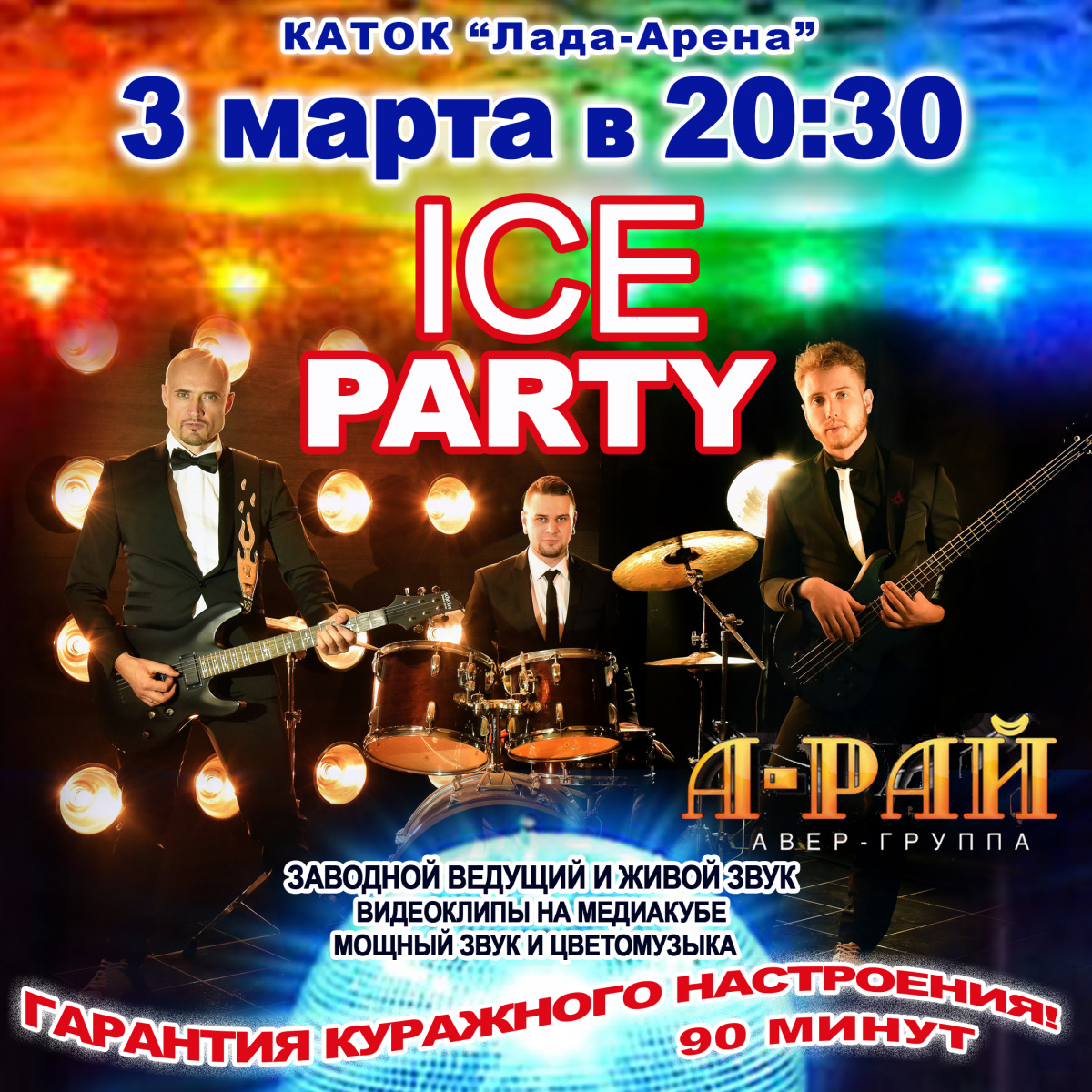 Встречаем весну!